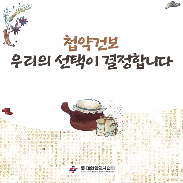 2019 첩약시안2_대한협CI_2.pdf_page_1.jpg
