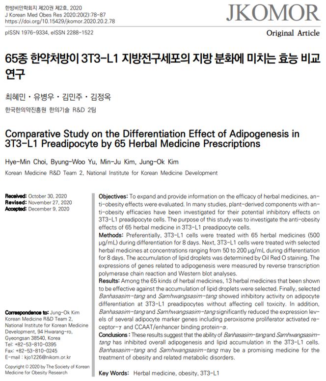 첨부사진2. 학술지 게재 논문.jpg