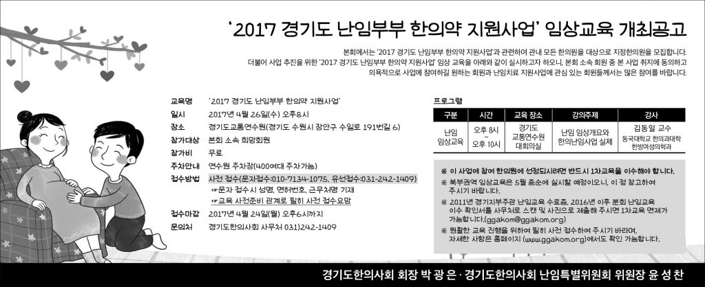 경기지부(난임교육)-수정