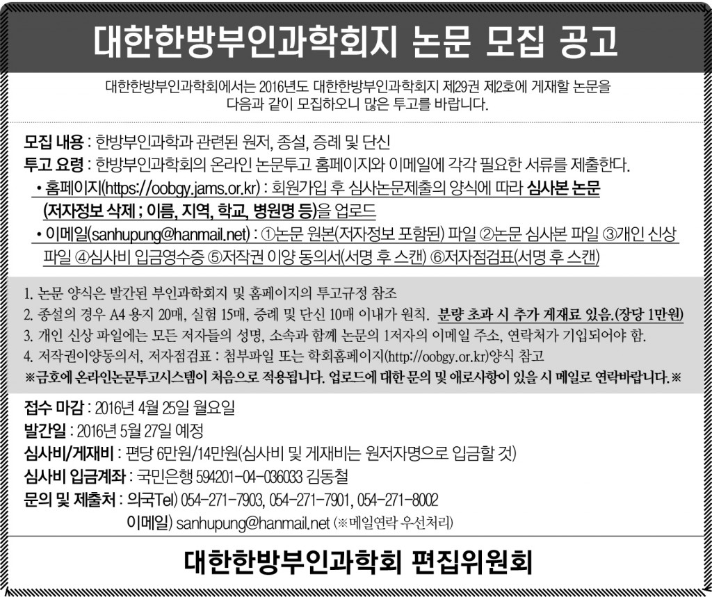 대한한방부인과학회(5)