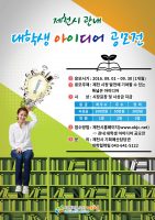 세명한의대 채지원 씨, 제천시 대학생 아이디어 공모전  최우수상 수상