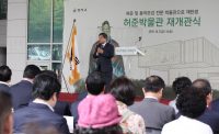 허준 박물관 재개관식 개최