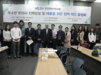 “국시 개편으로 우수한 한의 인력 배출하자”