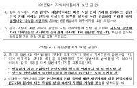 공정위, 제약회사에 한약사와의 거래 중단 강요한 약준모 과징금 7800만원 부과