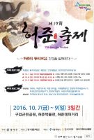 제17회 ‘허준 축제’ 7~9일 강서구 구암공원서 개최