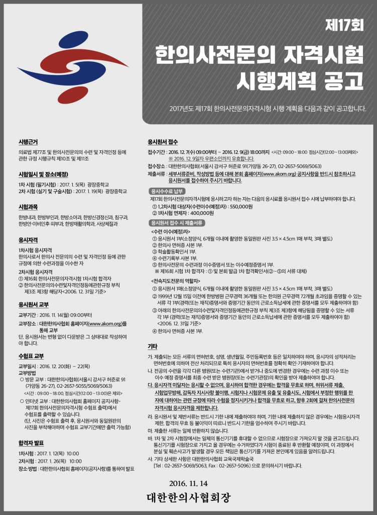 %ea%b5%90%ec%9c%a1%ed%8c%80-%ec%a0%84%eb%ac%b8%ec%9d%98%ec%9e%90%ea%b2%a9%ec%8b%9c%ed%97%98%ea%b3%b5%ea%b3%a01