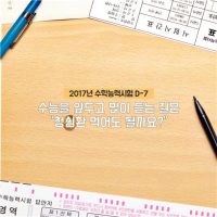 코 앞에 다가온 수능시험…청심환 먹을까? 말까?