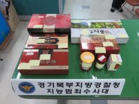 식품에 사용할 수 없는 고삼 첨가한 홍삼제품 제조해 유통한 일당 검거