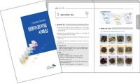 ‘건강보험용 한약제제 성분프로파일’ 사례집 발간