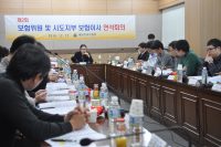 제2회 보험위원 및 시도보험이사 연석회의 개최