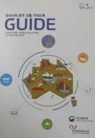 한의사의 호주·캐나다 진출 가이드북 발간