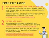 의료광고에 ‘전문’·‘전문병원’ 명칭 사용 주의하세요!