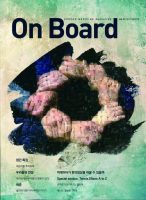 정보+재미 두 마리 토끼 잡은 계간지 ‘On Board’ 창간