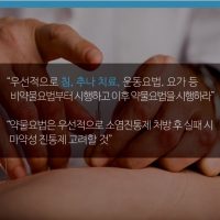 美 내과학회, ‘만성요통치료에 침·추나 우선 시행 권장’ 가이드라인 발표