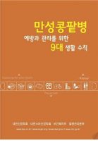 복부비만 있는 만성콩팥병 환자, 심혈관질환 위험 2배 높아