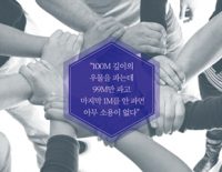 “회비 납부, 산적한 현안 해결 위한 밑거름”