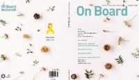 한의학 계간지’ On Board’ 봄 호 발간