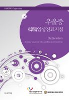 우울증, 한의약으로 어떻게 치료하나?