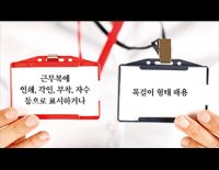 11일 의료인 명찰 고시 제정·시행…1개월 간 계도 계획