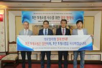 대전지역 의약단체, ‘1인 1개소법 사수’ MOU