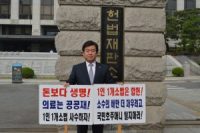 1인 1개소법 위헌 소송, 경과와 쟁점은?