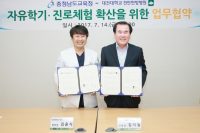 충청남도교육청, 진로진학교육 및 자유학기제 위해 천안한방병원과 맞손