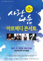 경기지부, 내달 10일 ‘제5회 아르메디 콘서트’ 개최