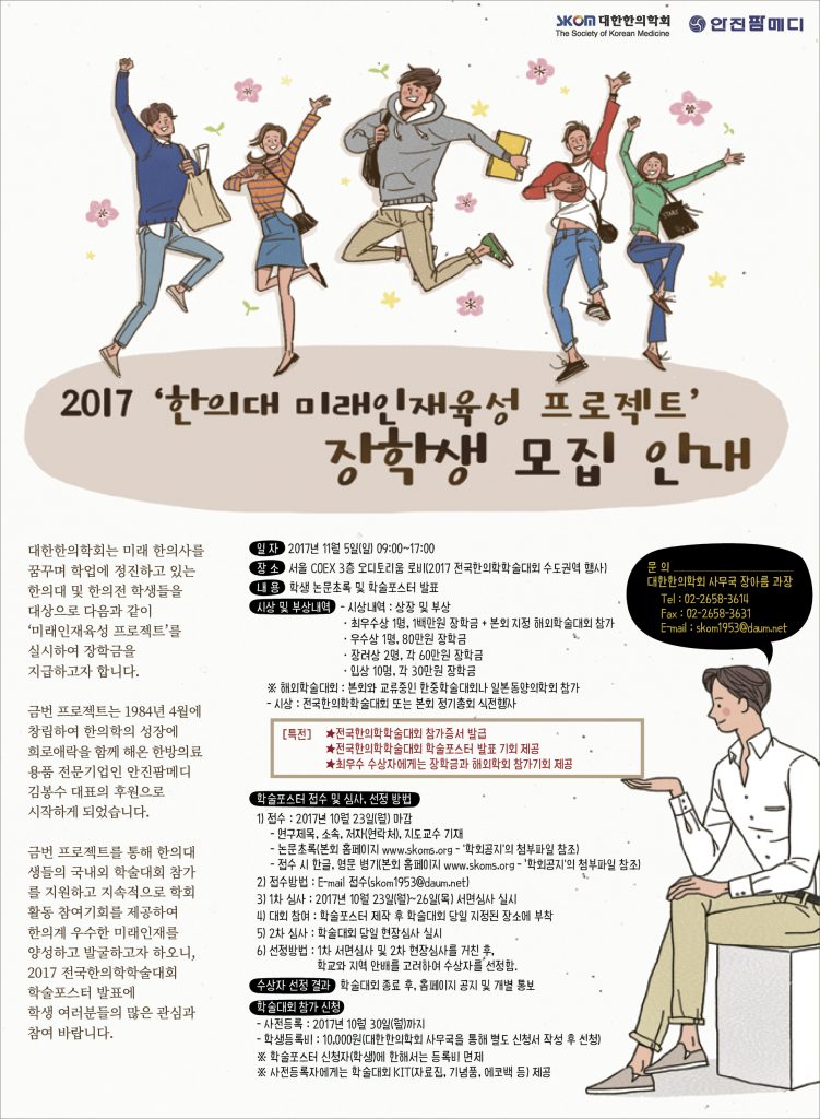 대한한의학회(46)