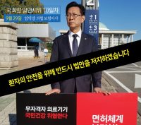 의료기기 법안 통과 목전…양의계 발등의 불