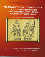 우즈벡서 경혈 표준 관련 러시아어 공식판 ‘출간’