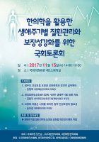 대한한의학회, 오는 15일 ‘생애주기별 질환 보장성 강화’ 국회토론회 개최