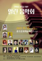 광주한의사회, 한의사 가족 위한 음악회 개최