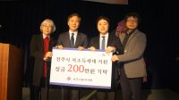 전주시한의사회, 저소득층 따뜻한 겨울나기 ‘동참’