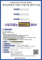 “난임 치료는 한의원에서 받으세요∼”