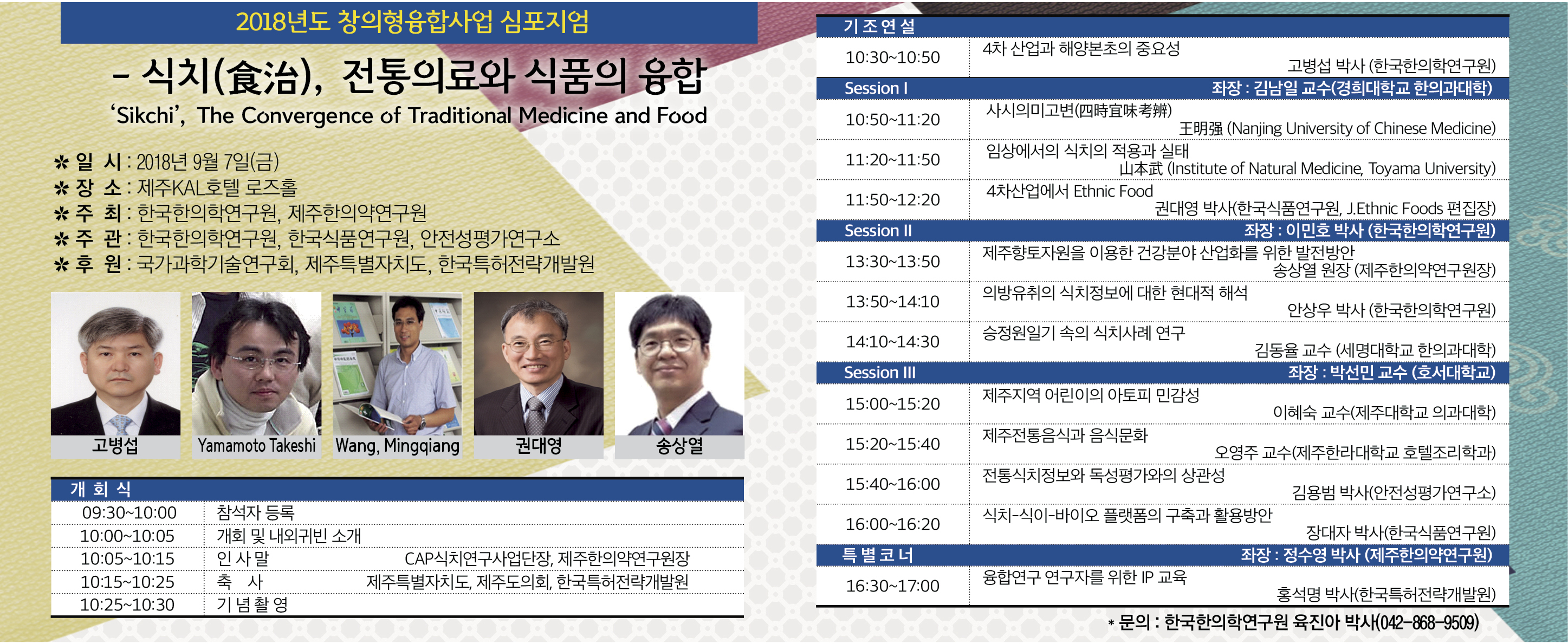 한국한의학연구원