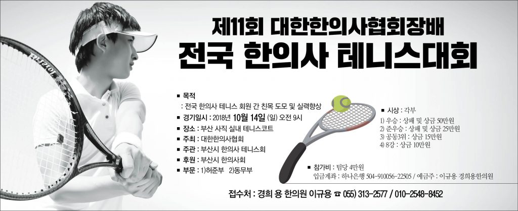 부산지부테니스대회