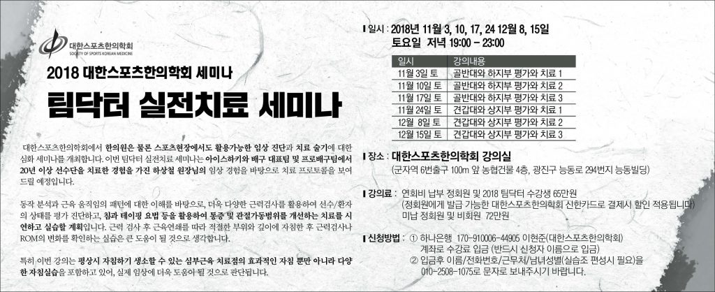 대한스포츠한의학회 3단