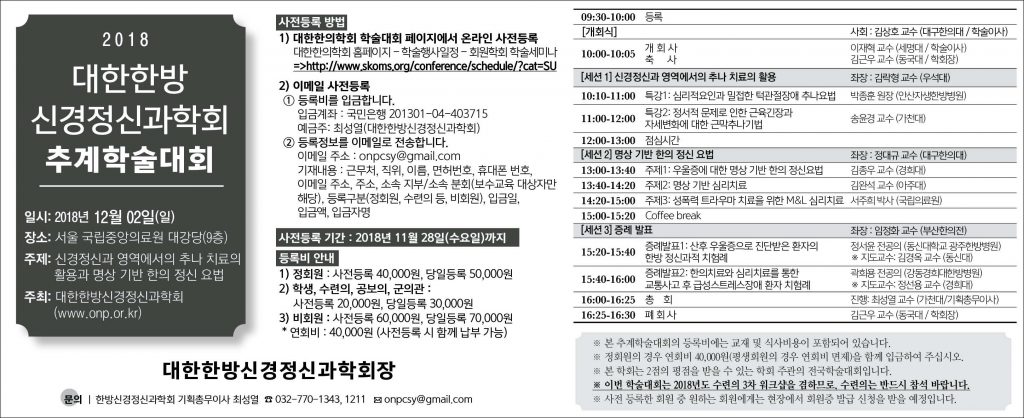 대한한방신경정신과학회