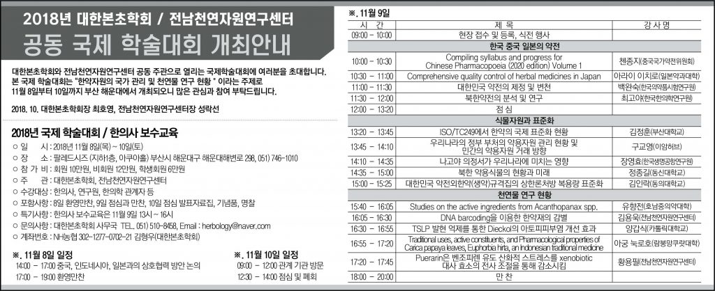 본초학회