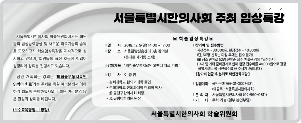 서울지부 임상특강