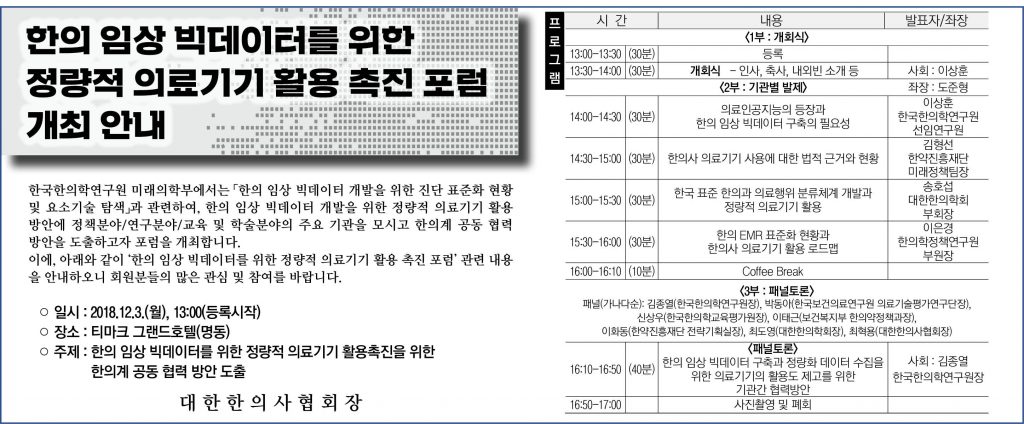 한의협의료기기포럼