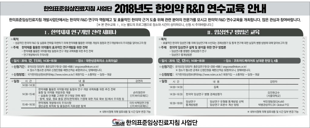 한의표준임상진료지침개발사업단