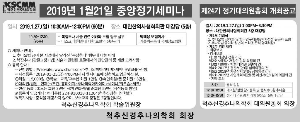 추나정기총회공고