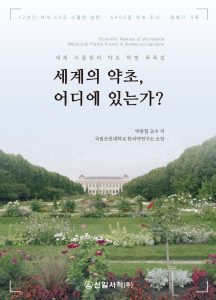 세계의 약초-표지