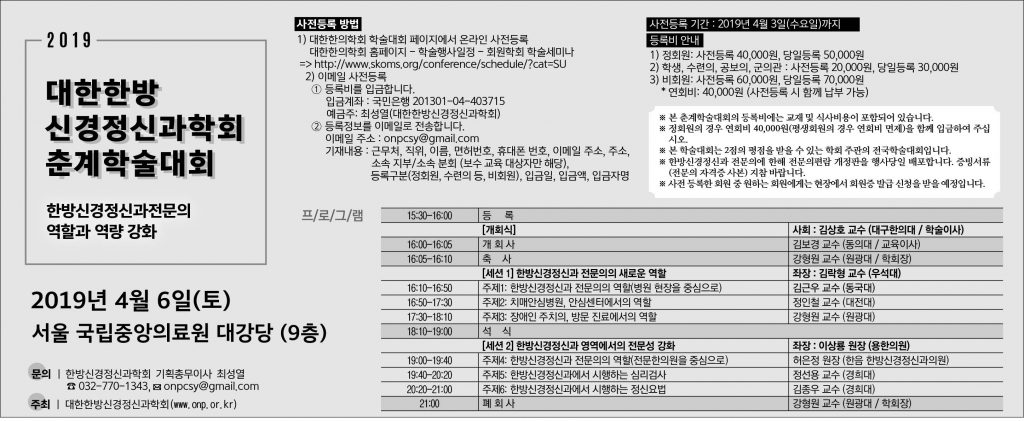 대한한방신경정신과학회