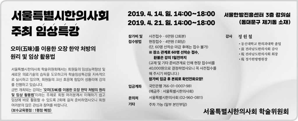 서울지부 임상특강