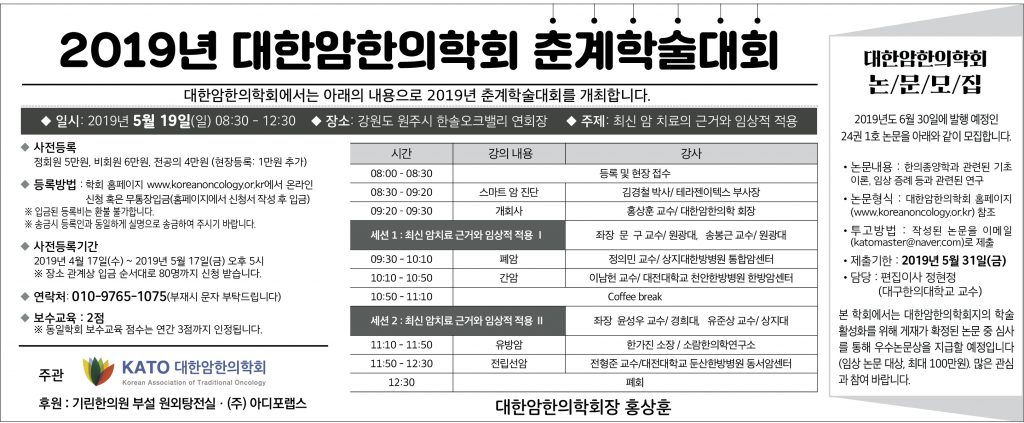 대한암한의학회수정