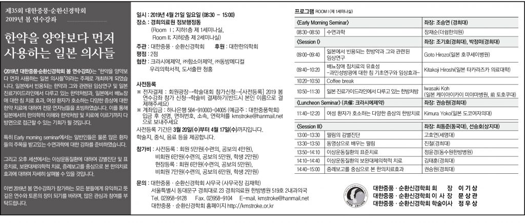 대한중풍순환신경학회