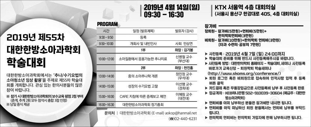 대한한방소아과학회