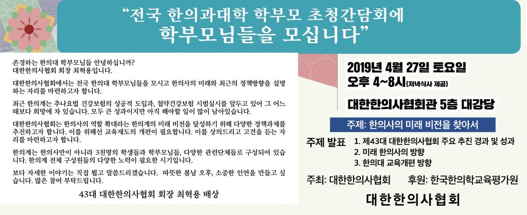 학부모초청간담회